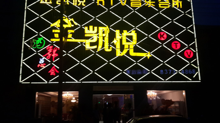 江蘇沭陽(yáng)金凱悅